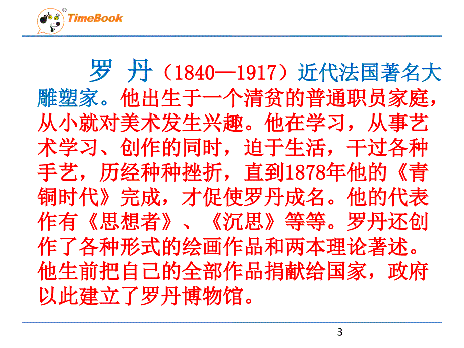 人教版四年级下册语文第26课全神贯注PPT幻灯片_第3页