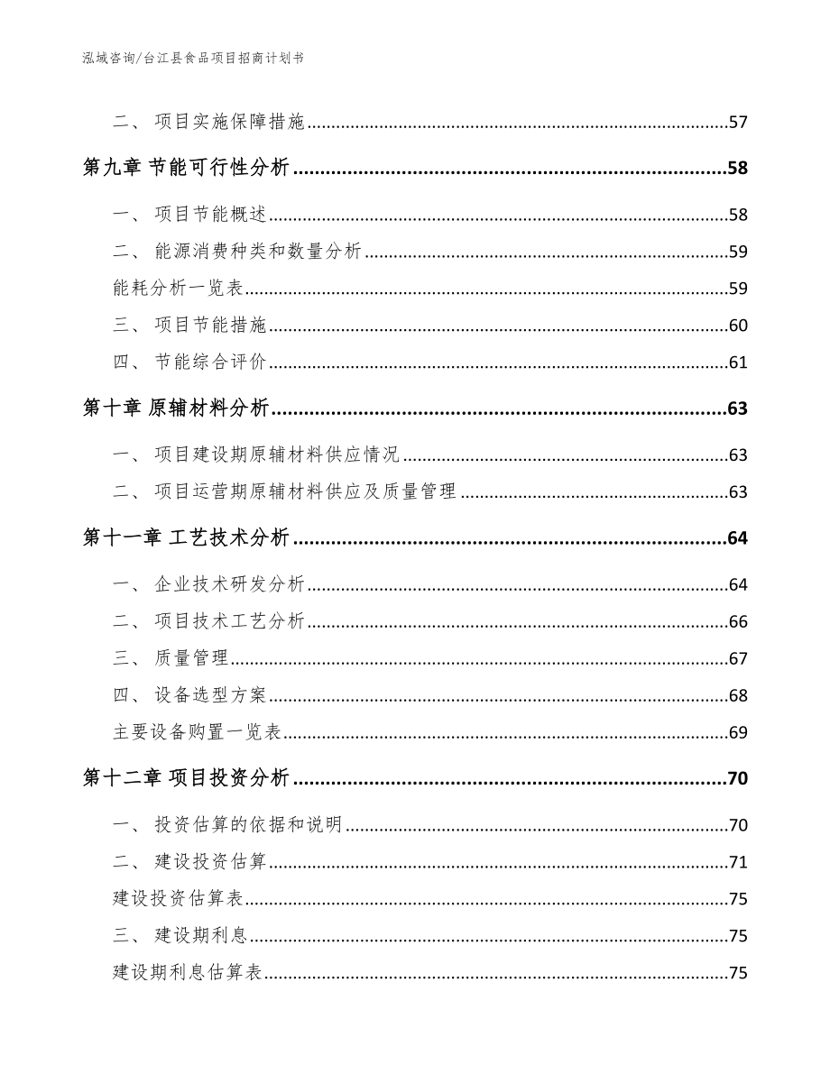 台江县食品项目招商计划书_第3页