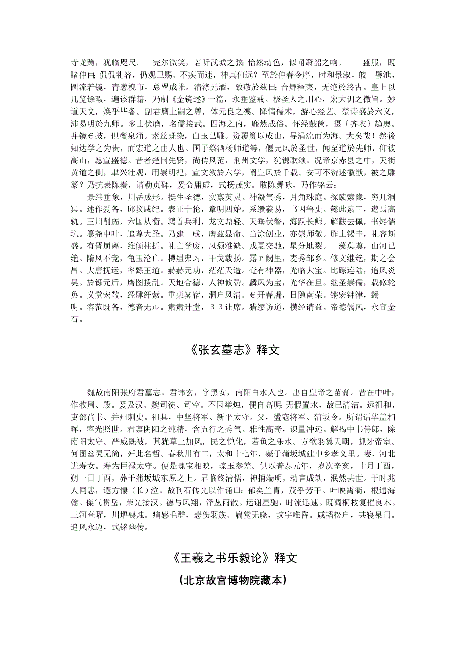 冰斋过眼书法释文辑录.doc_第2页