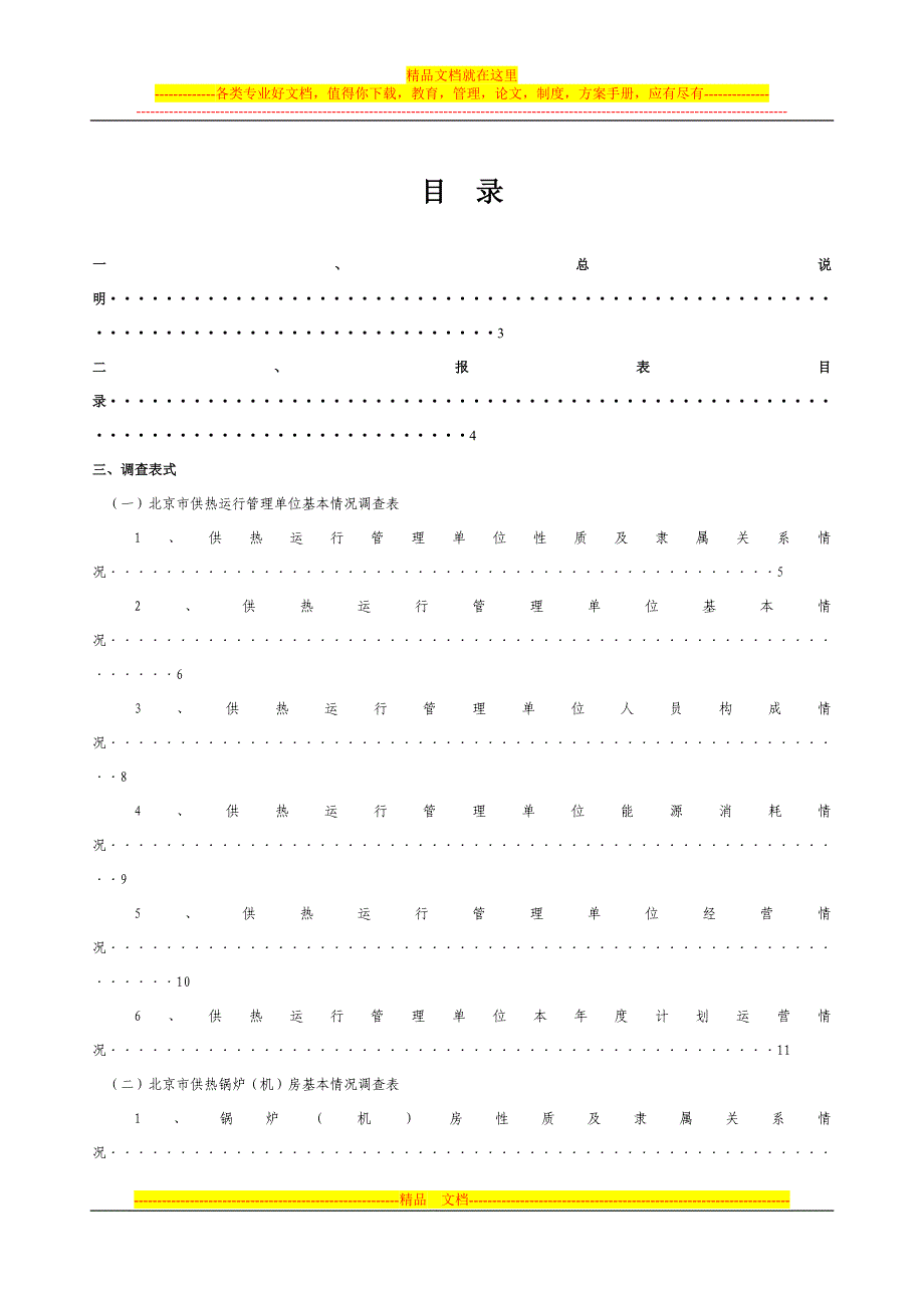 北京供热信息报表制度.doc_第3页