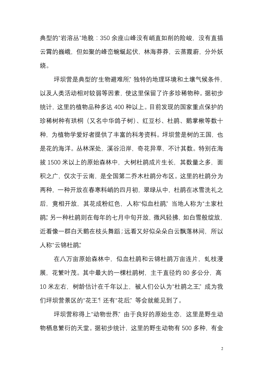 恩施坪坝营导游词.doc_第2页