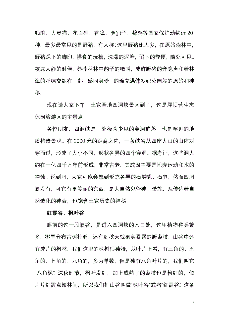 恩施坪坝营导游词.doc_第3页