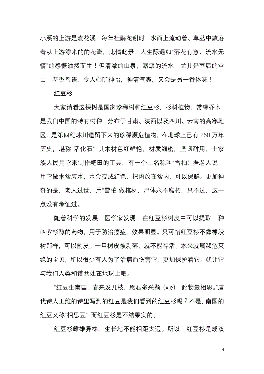 恩施坪坝营导游词.doc_第4页