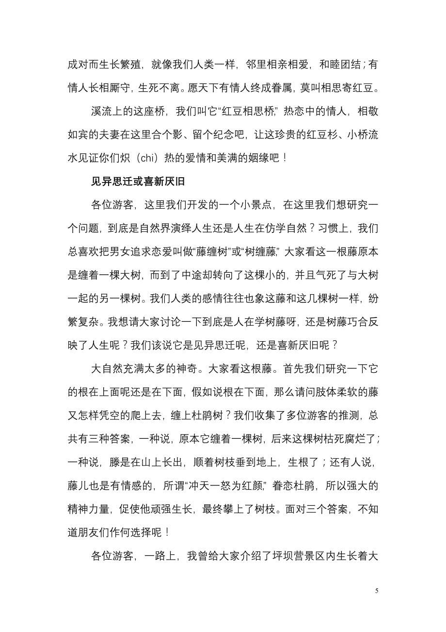 恩施坪坝营导游词.doc_第5页