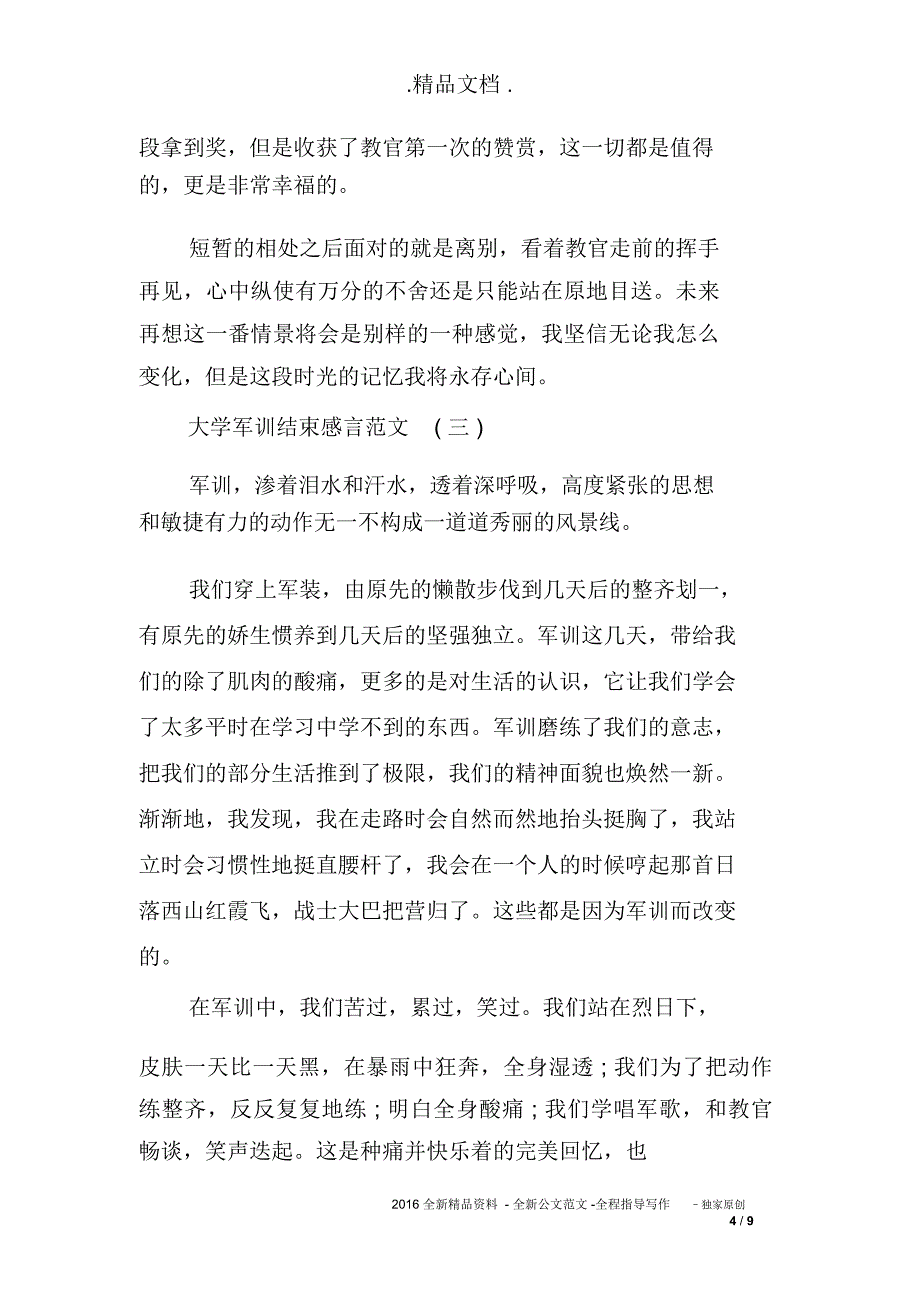 2019年推荐的大学军训结束感言_第4页