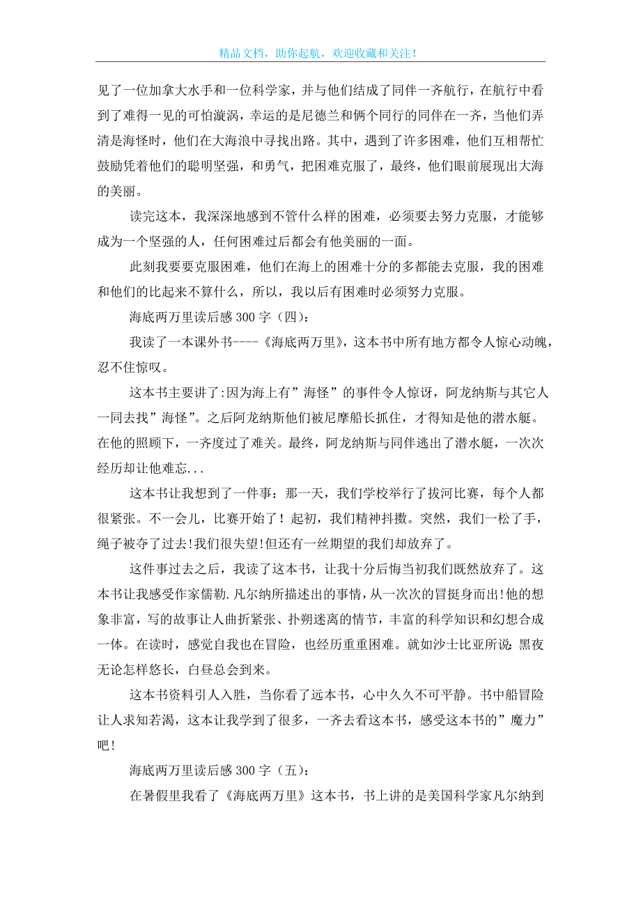 海底两万里读后感300字30篇_第2页