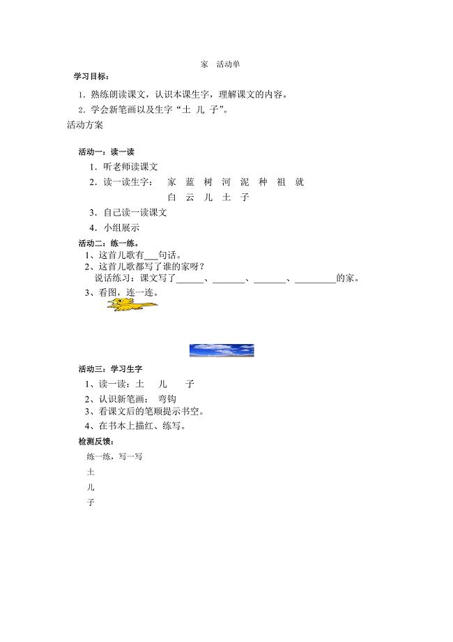 家活动导学案