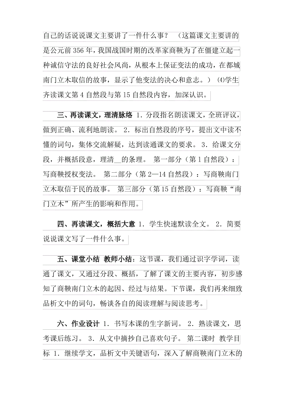 2021年六年级语文教案_第4页