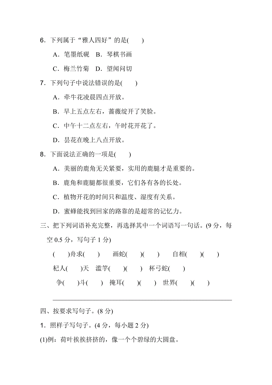 小学新部编人教版三年级下册语文期中测试AB卷期中测试A卷.doc_第2页