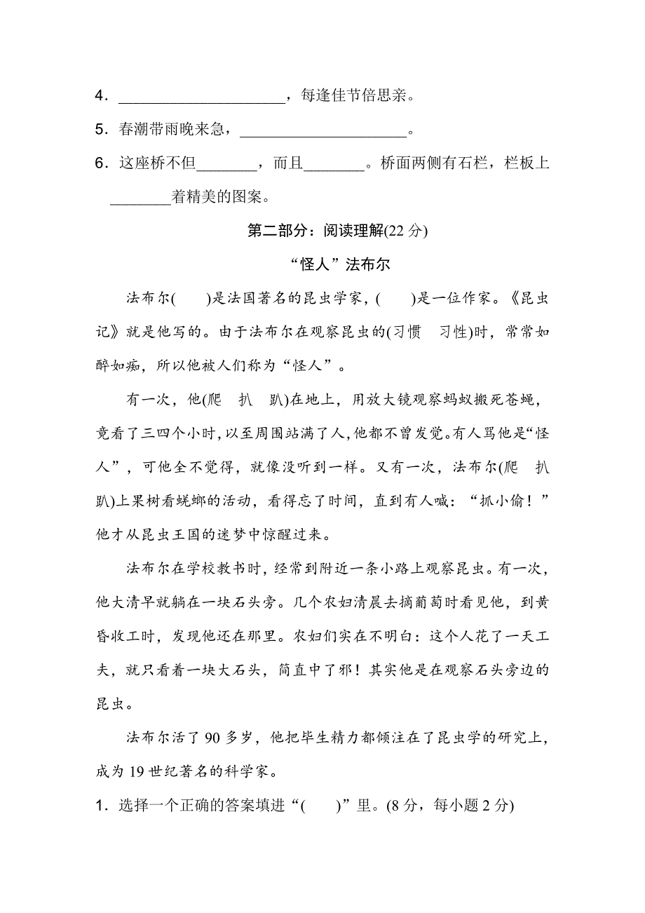 小学新部编人教版三年级下册语文期中测试AB卷期中测试A卷.doc_第4页