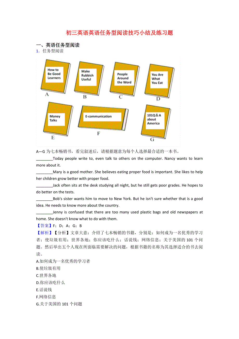 初三英语英语任务型阅读技巧小结及练习题.doc_第1页