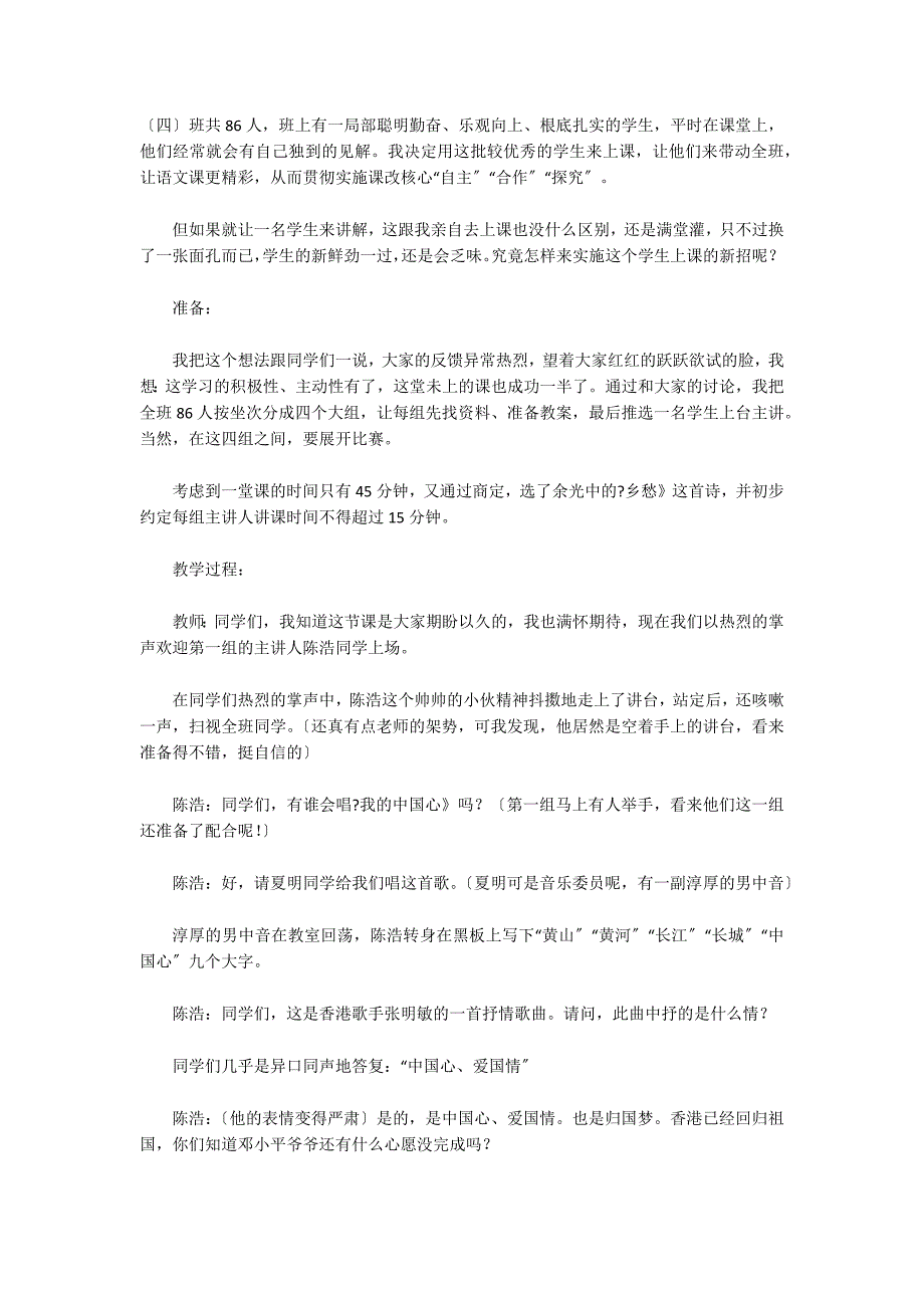 语文版语文七下 第14课《乡愁》课件 教案_第2页