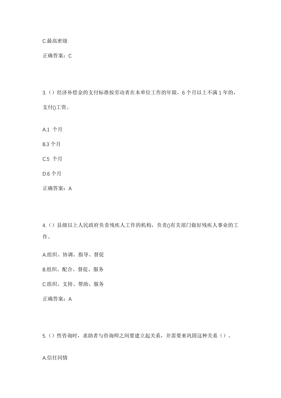 2023年河北省张家口市康保县阎油房乡后哈咇嘎村社区工作人员考试模拟题含答案_第2页