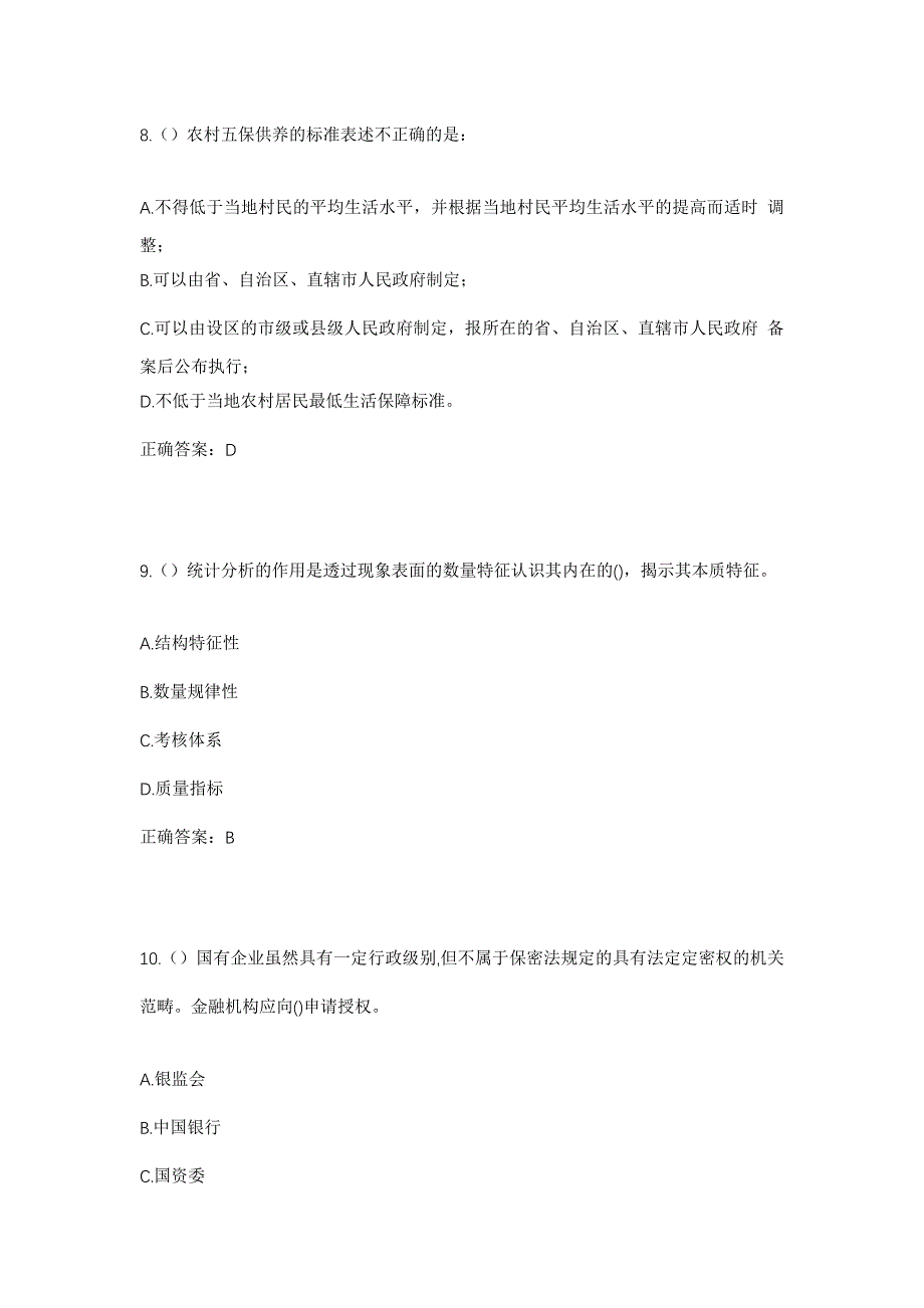 2023年河北省张家口市康保县阎油房乡后哈咇嘎村社区工作人员考试模拟题含答案_第4页