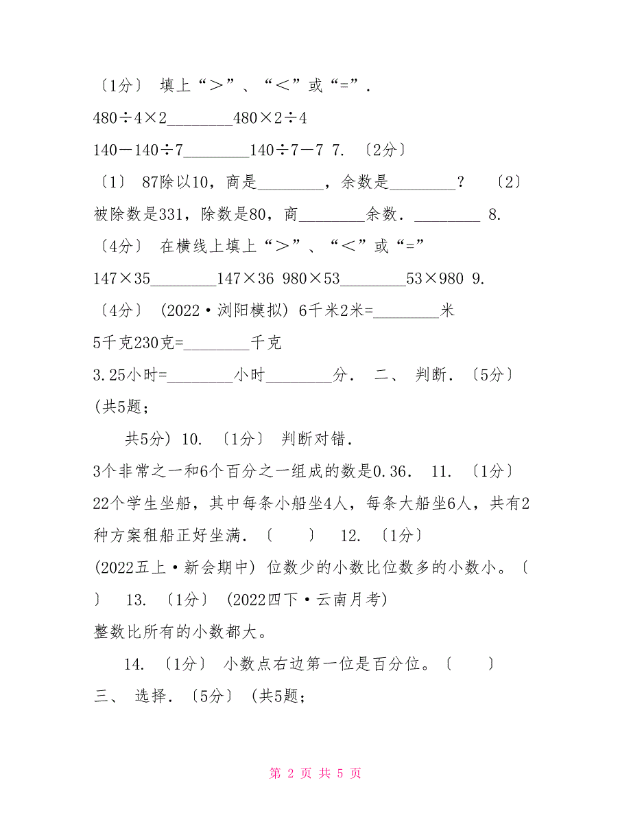 石家庄市20222022学年四年级下学期数学期中试卷B卷（模拟）_第2页