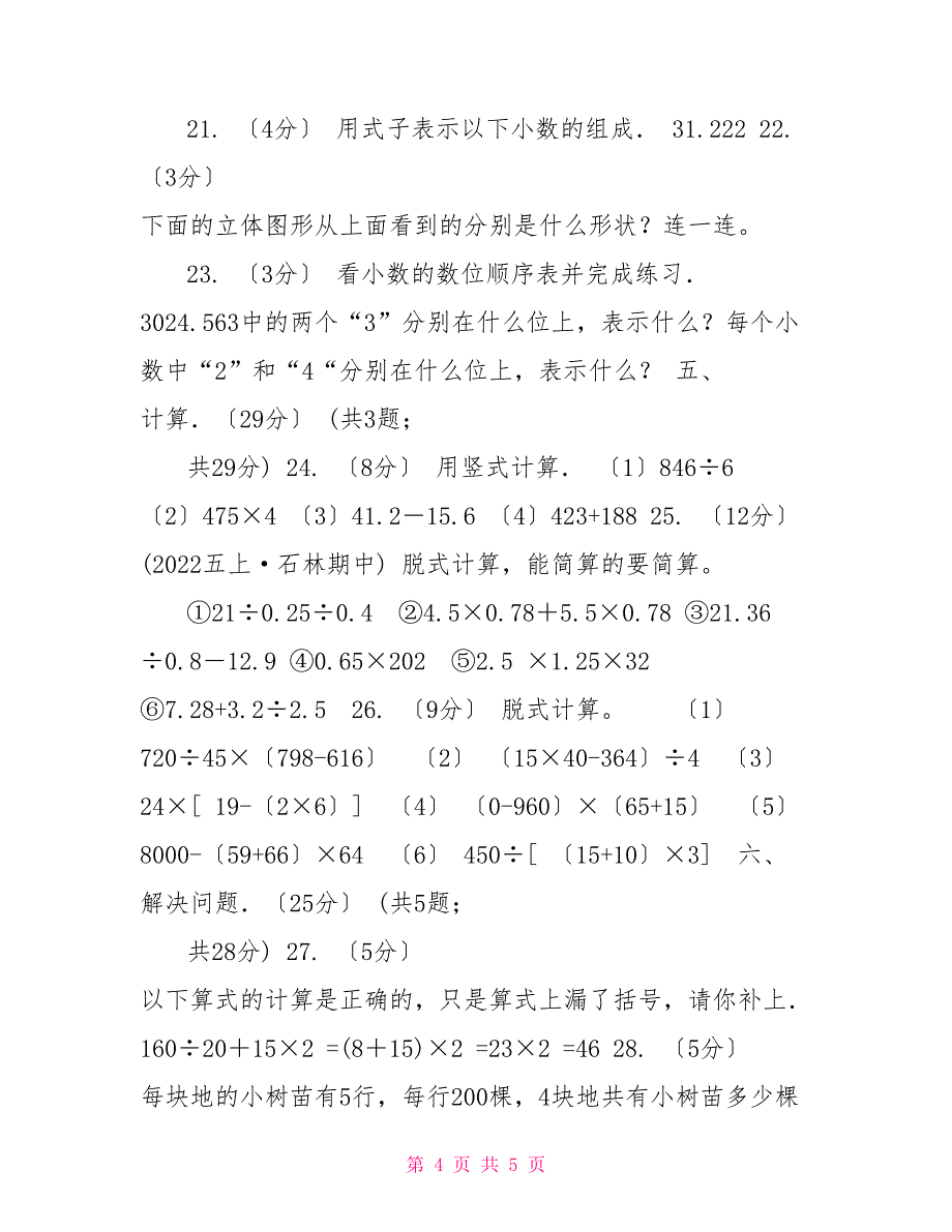 石家庄市20222022学年四年级下学期数学期中试卷B卷（模拟）_第4页