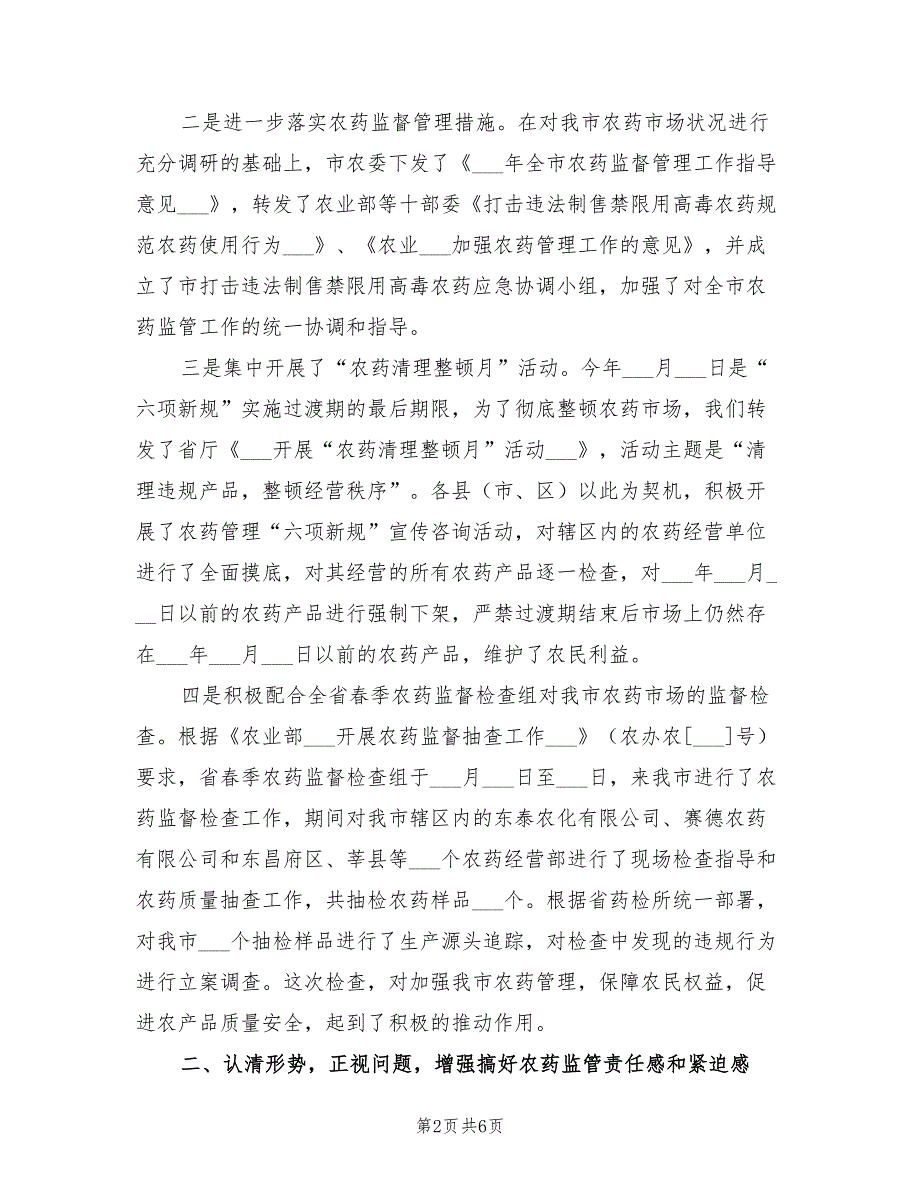 2021年市长在农药定点经营现场会讲话.doc_第2页