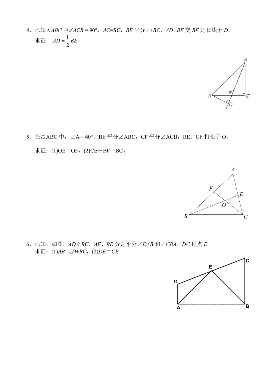 全等三角形提高练习_第2页