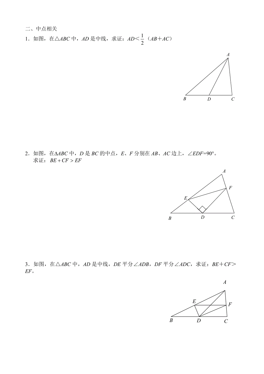 全等三角形提高练习_第3页