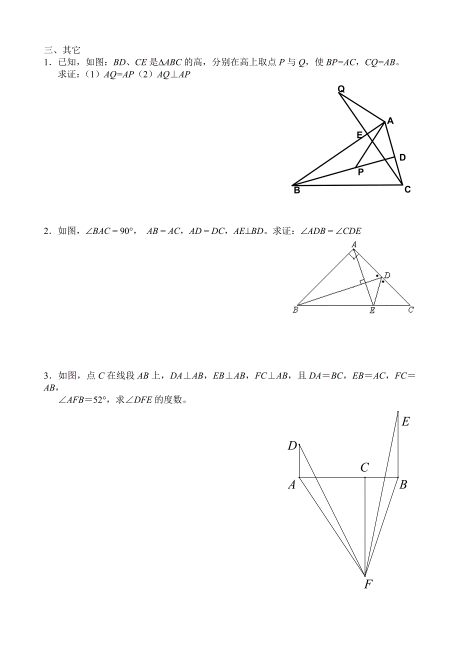 全等三角形提高练习_第4页