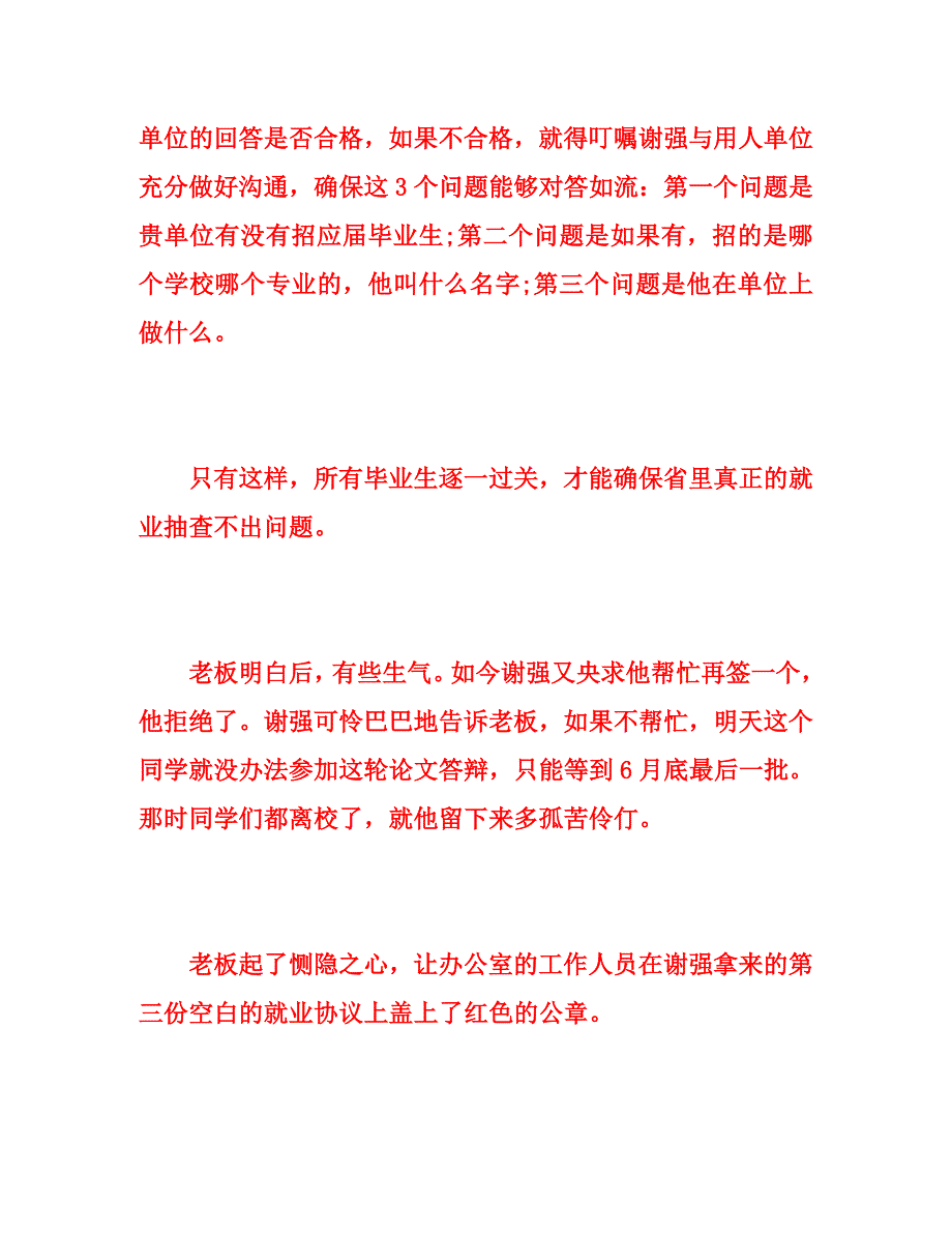 江西一高校潜规则毕业生无就业协议不准答辩_第3页