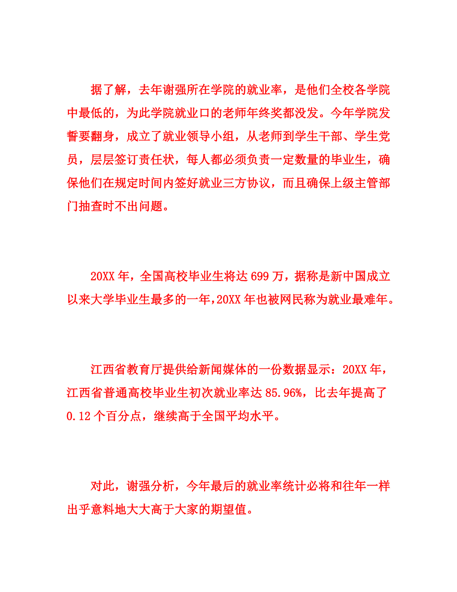 江西一高校潜规则毕业生无就业协议不准答辩_第4页