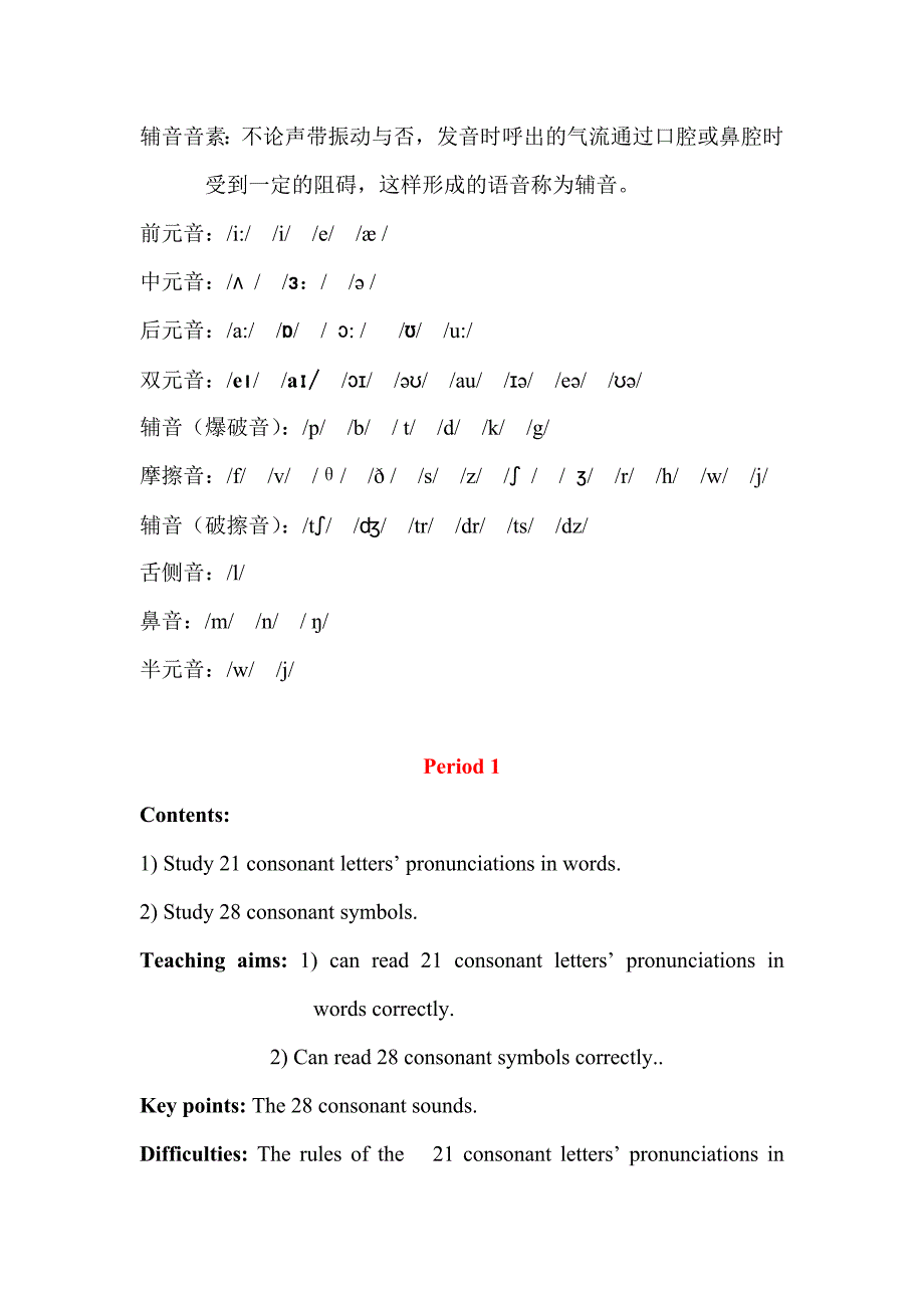 音标教学教案.doc_第2页