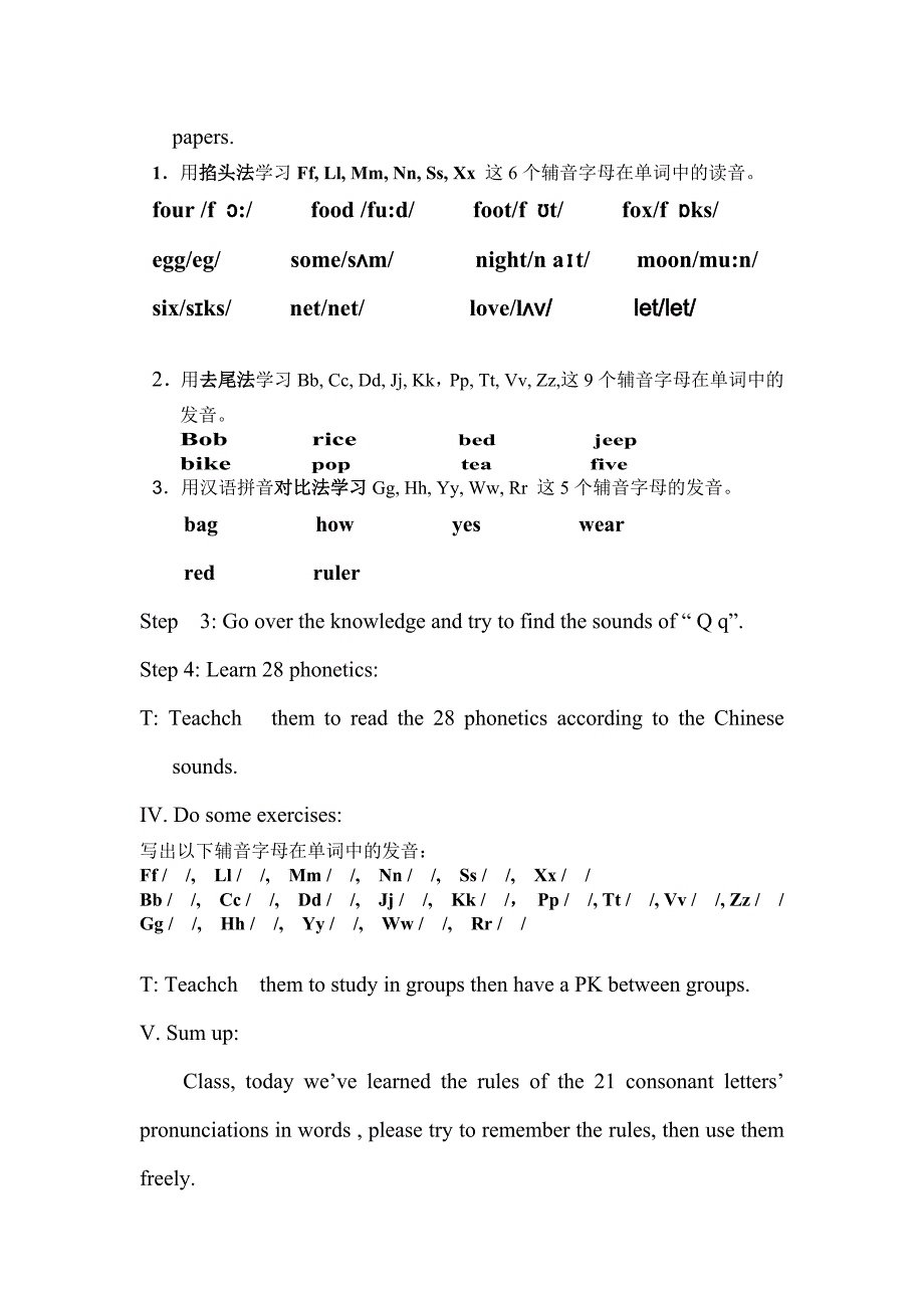 音标教学教案.doc_第4页