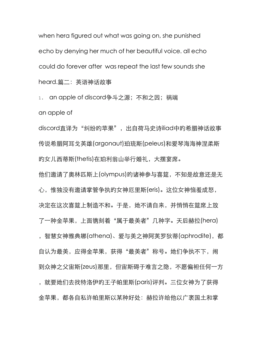 民间故事英文_第4页