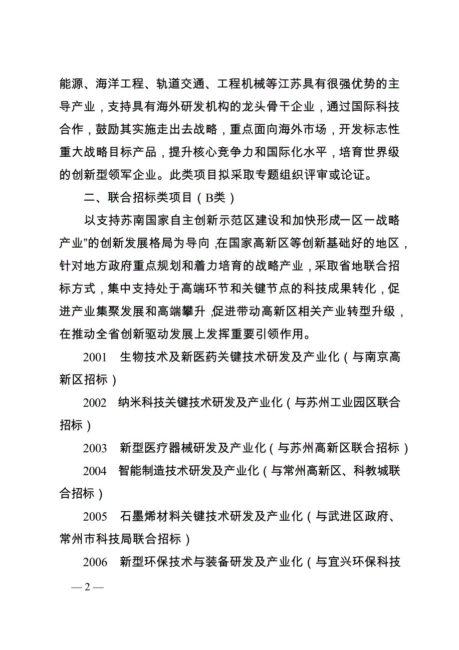 专题讲座资料2022年公文通用模板_第2页