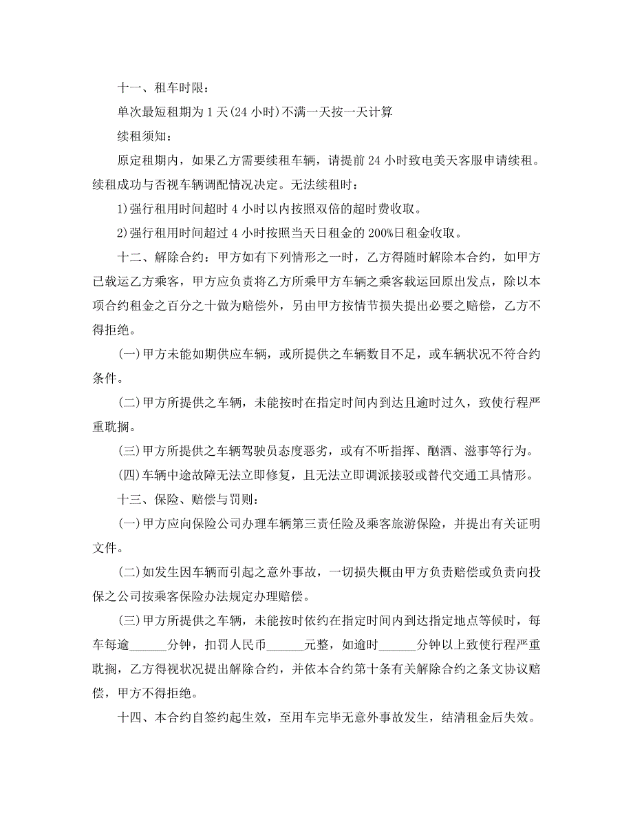 小型客车租赁合同_第4页