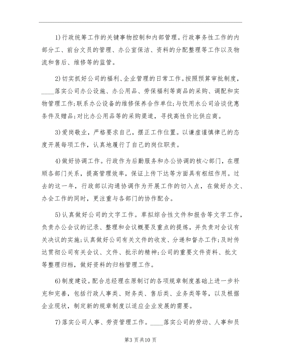 2022年度个人工作总结及来年工作计划_第3页