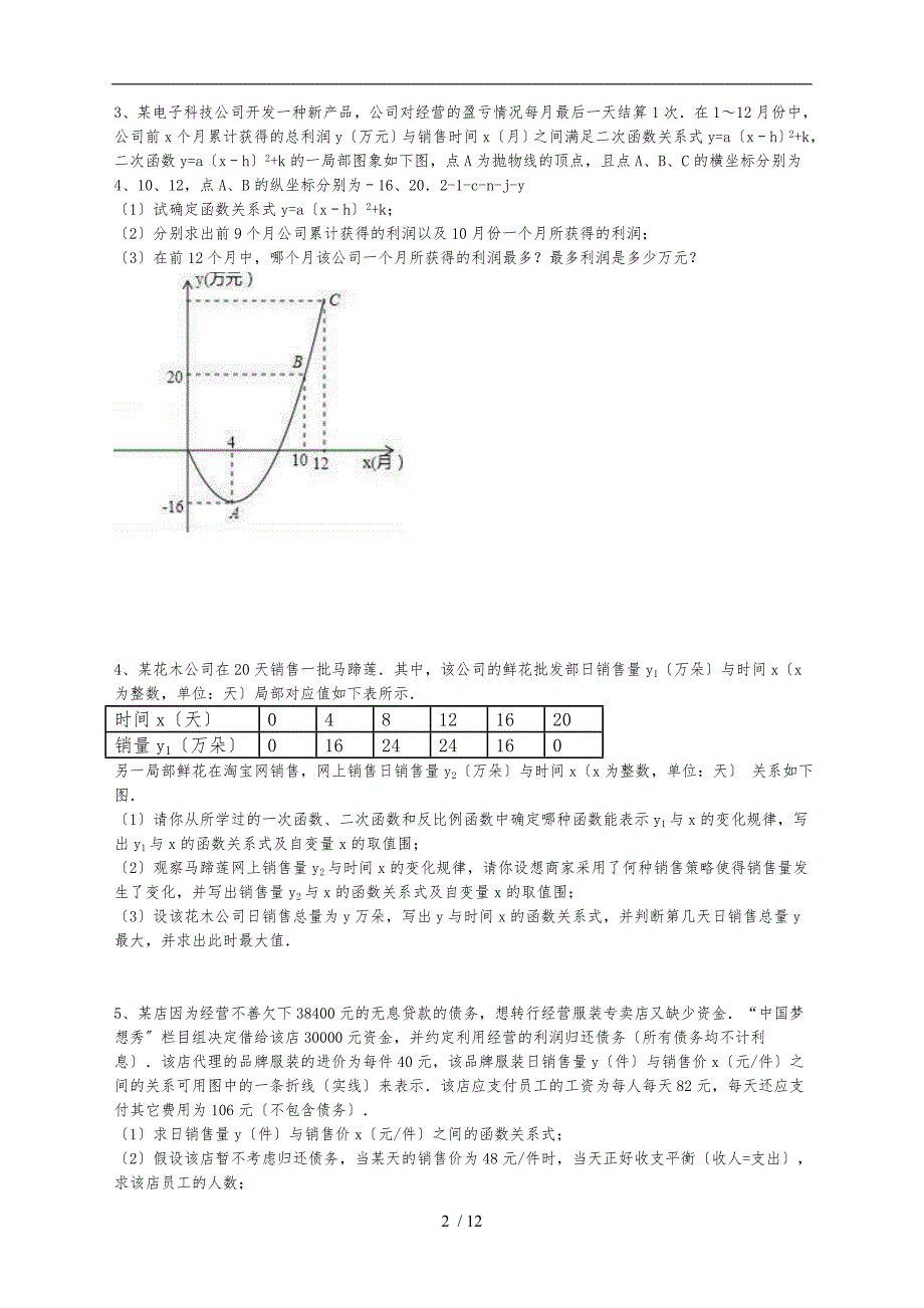 中考数学_二次函数应用专题_第2页