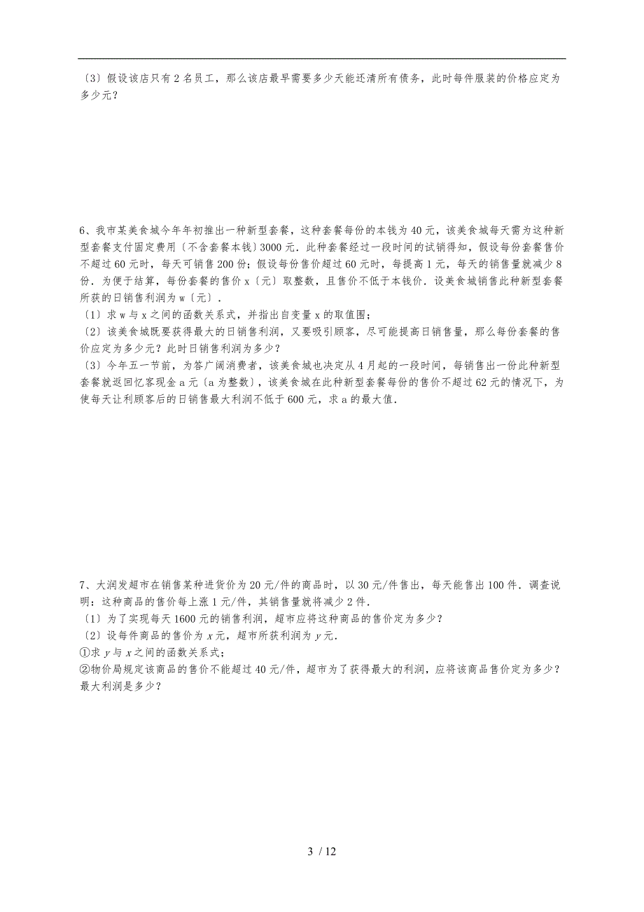 中考数学_二次函数应用专题_第3页