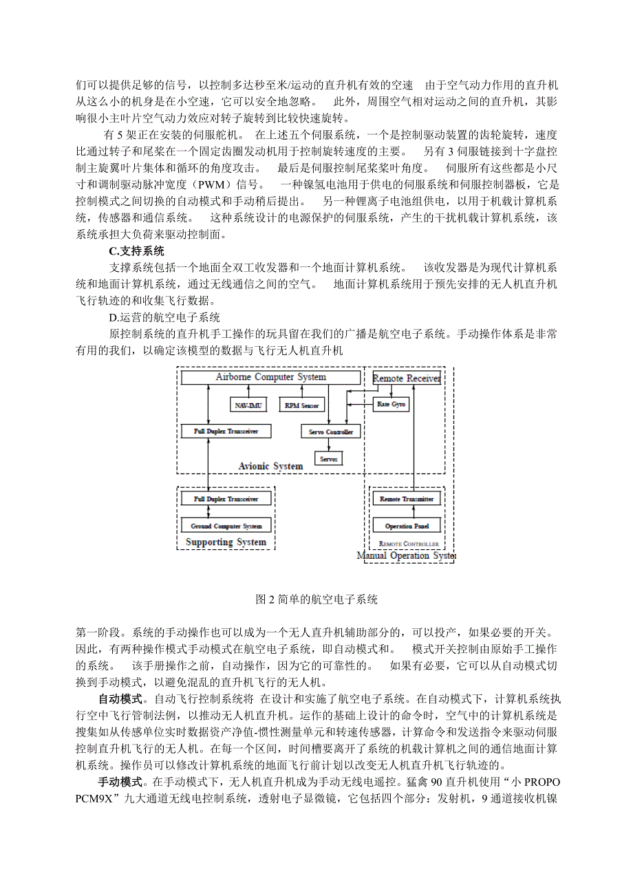 无人直升机的设计和组装.doc_第3页