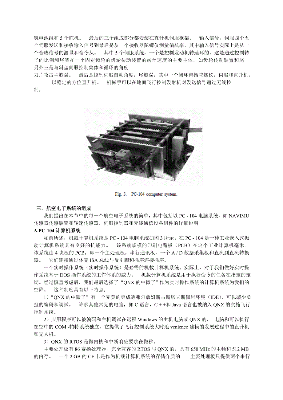 无人直升机的设计和组装.doc_第4页