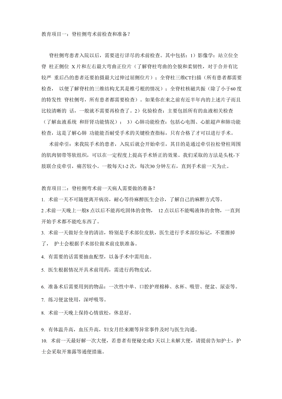 脊柱侧弯矫形术_第1页