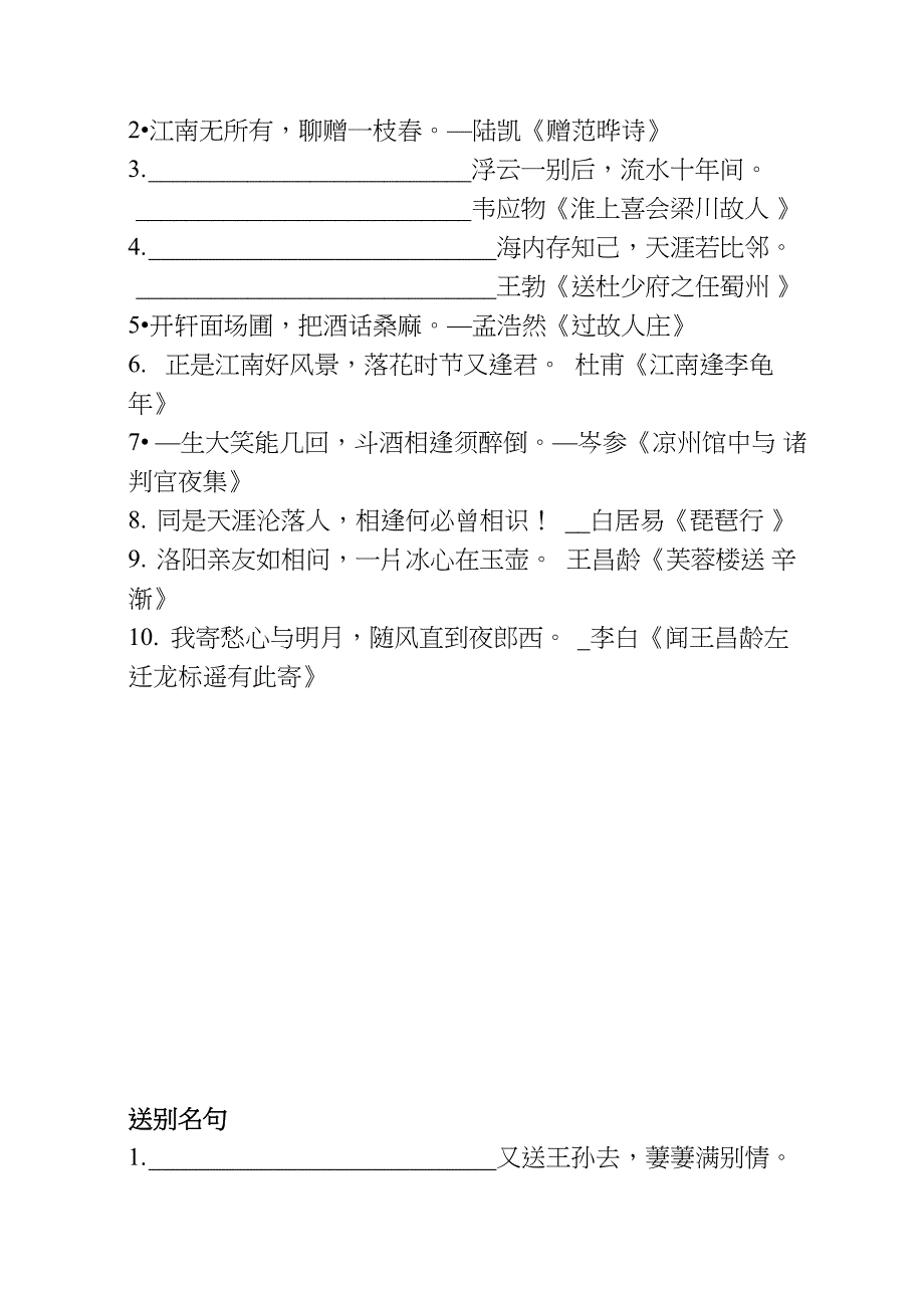 腹有诗书气自华一生必背的200个千古名句_第3页