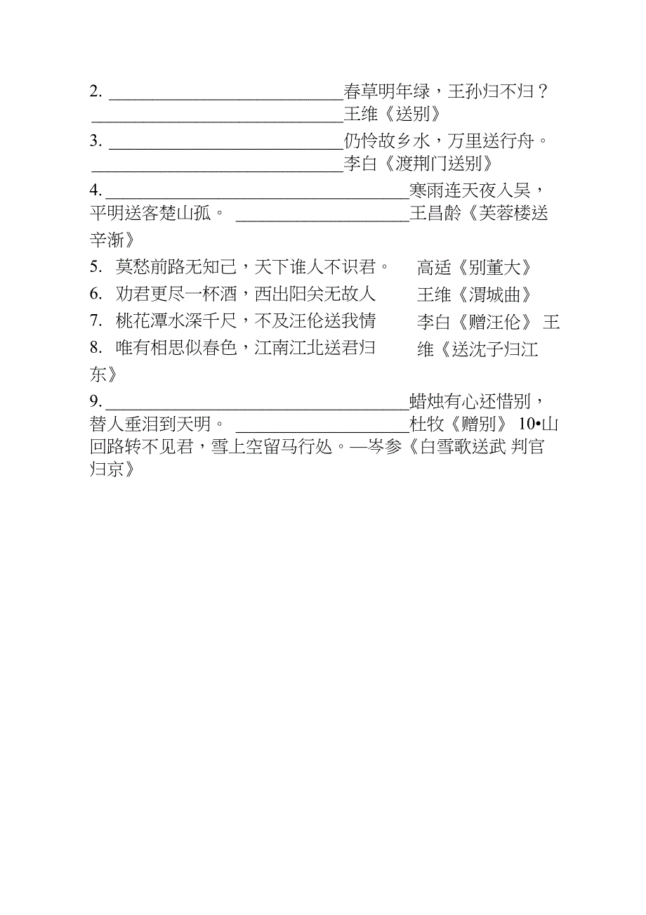 腹有诗书气自华一生必背的200个千古名句_第5页