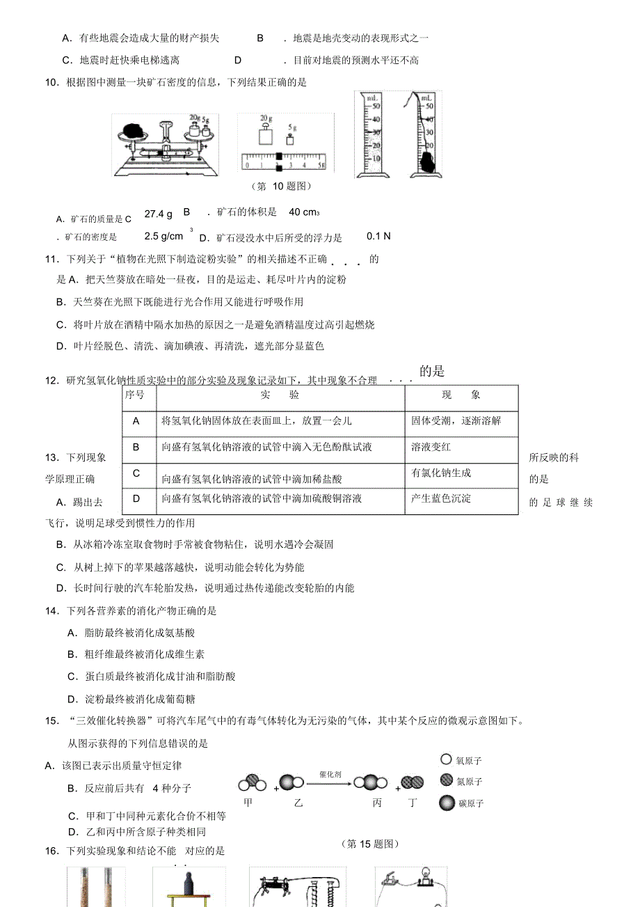 浙江省金华市中考科学试题(word版,含答案)_第2页