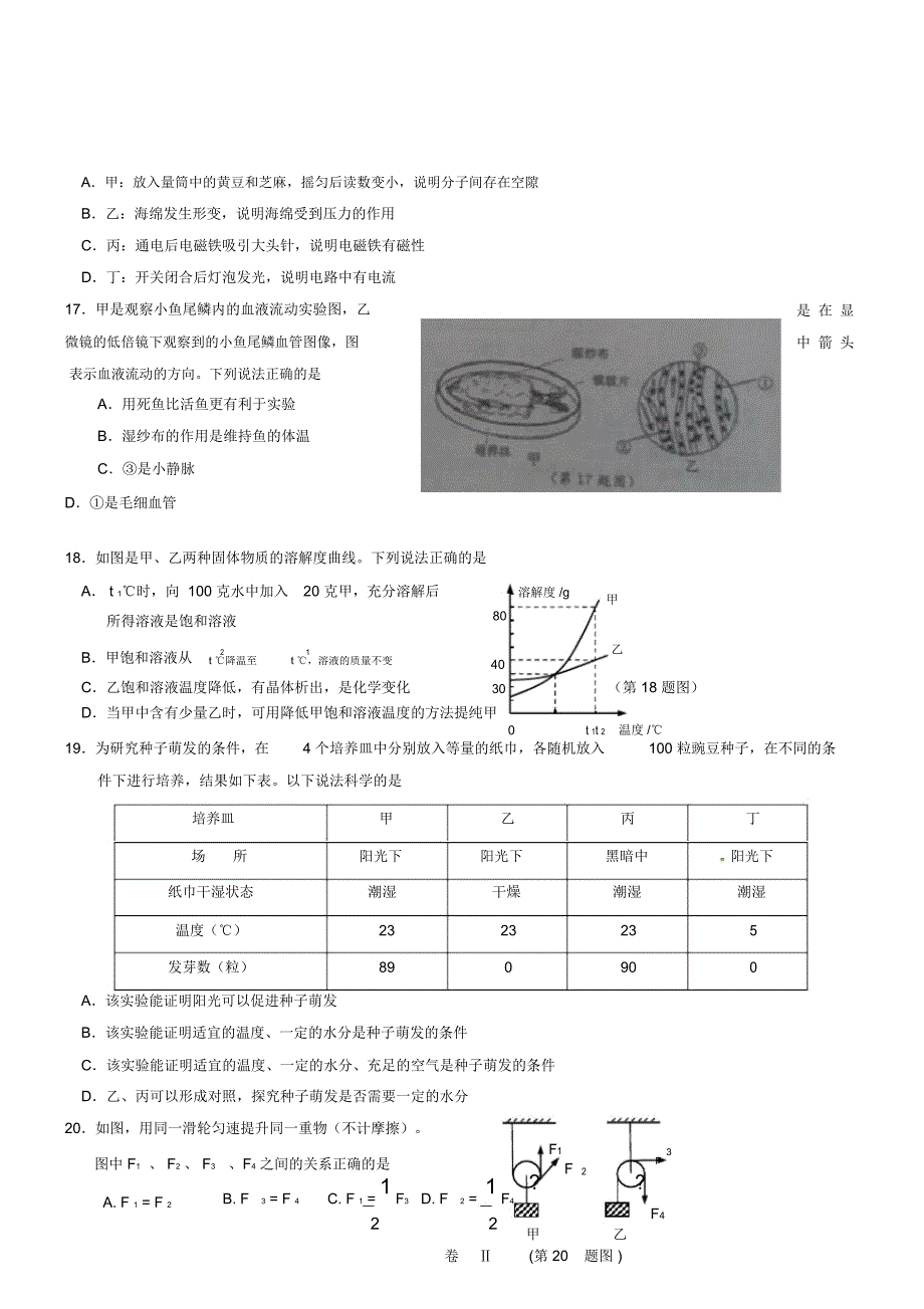 浙江省金华市中考科学试题(word版,含答案)_第3页