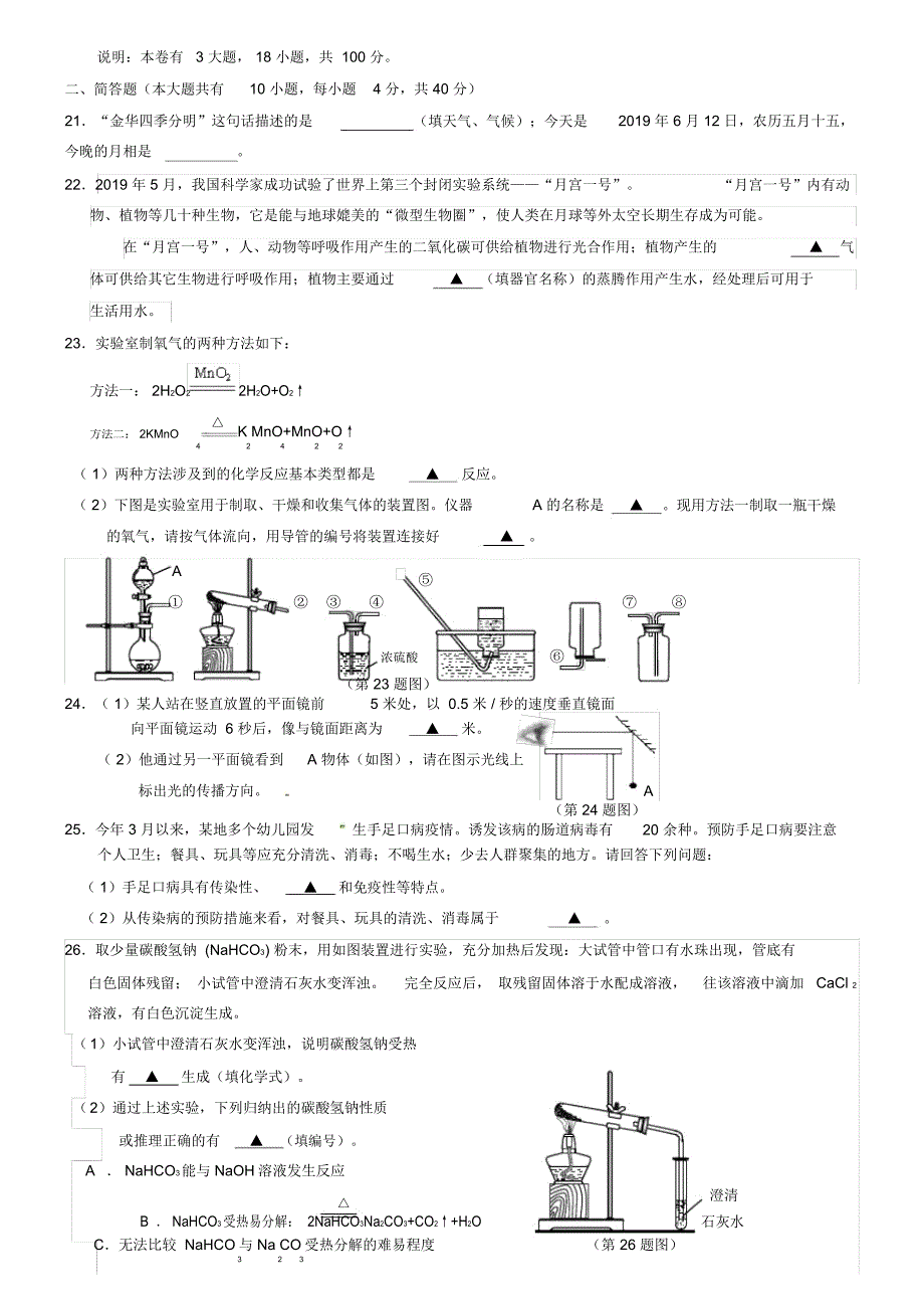 浙江省金华市中考科学试题(word版,含答案)_第4页