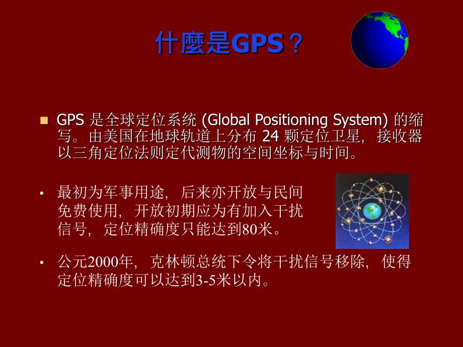 GPS公交自动语音报站系统_第3页