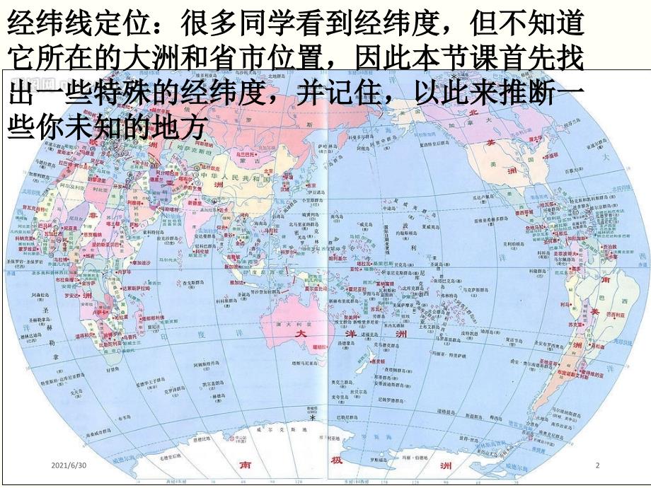 常见经纬线的定位_第2页