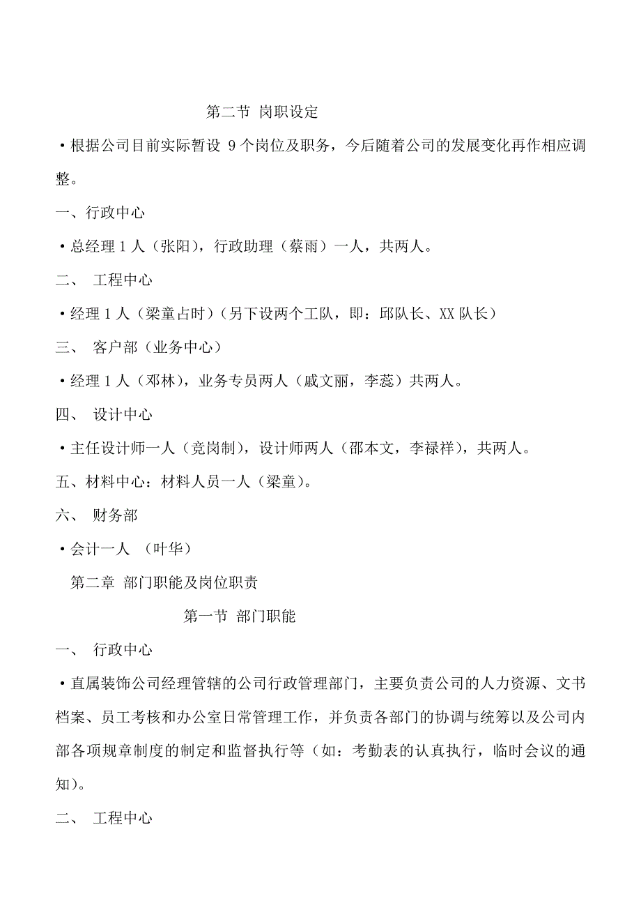 某家装公司管理制度_第2页