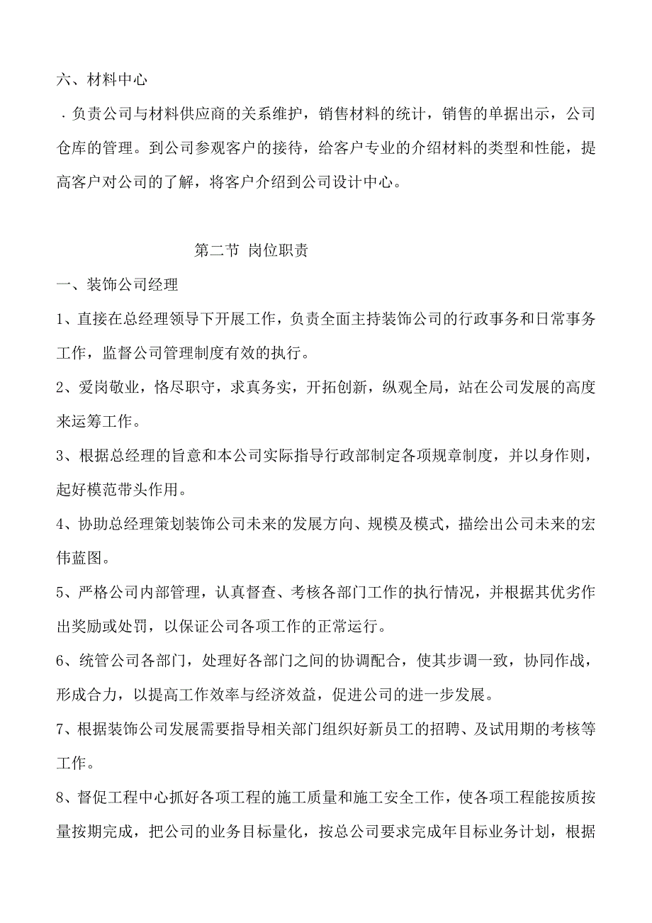 某家装公司管理制度_第4页