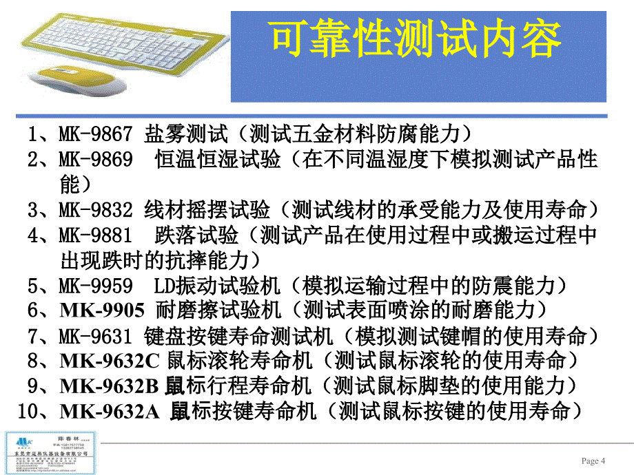 鼠标产品检测_第4页