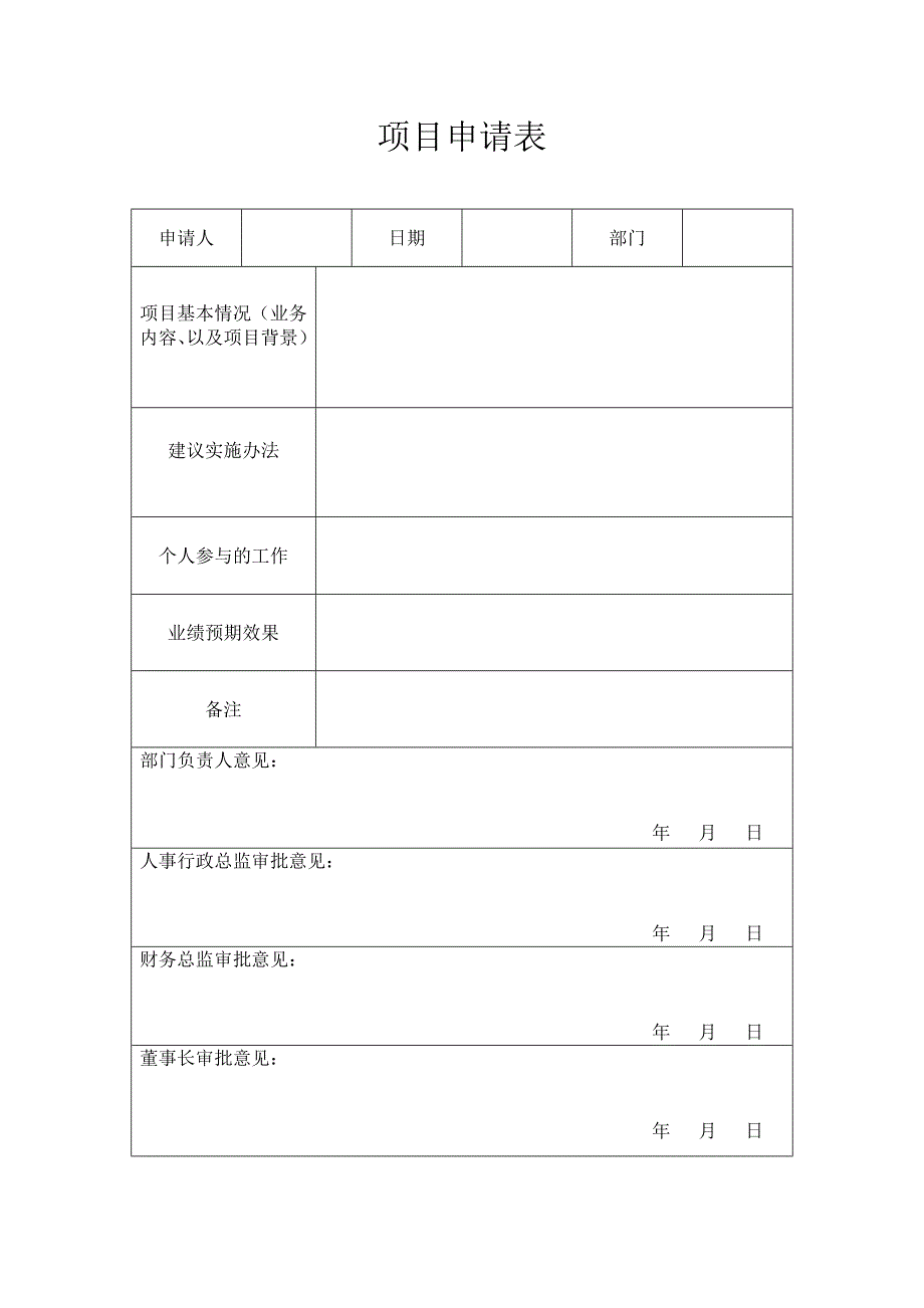 公司额外创收奖励制度_第4页