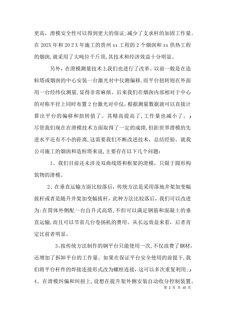 建筑行业个人年终工作总结_第2页