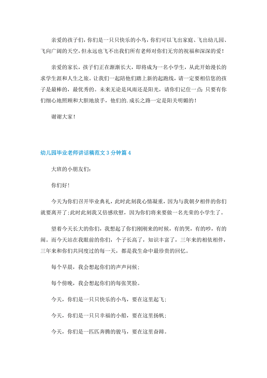 幼儿园毕业老师讲话稿范文3分钟（7篇）_第4页